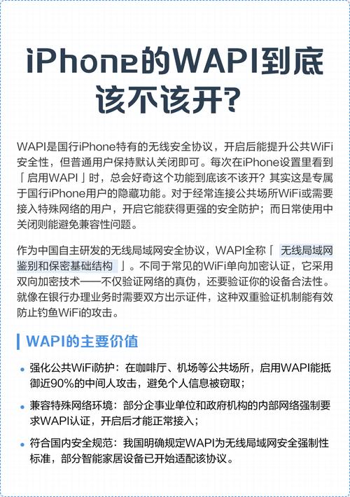 苹果wapi是什么意思