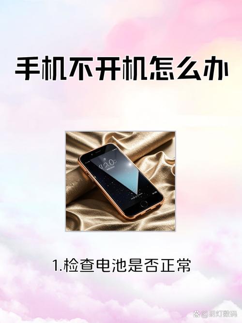 苹果手机无法开机怎么办