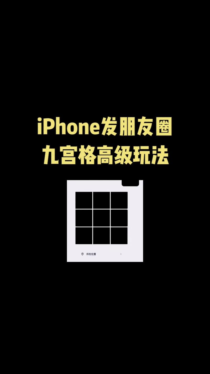 苹果手机九宫格怎么设置