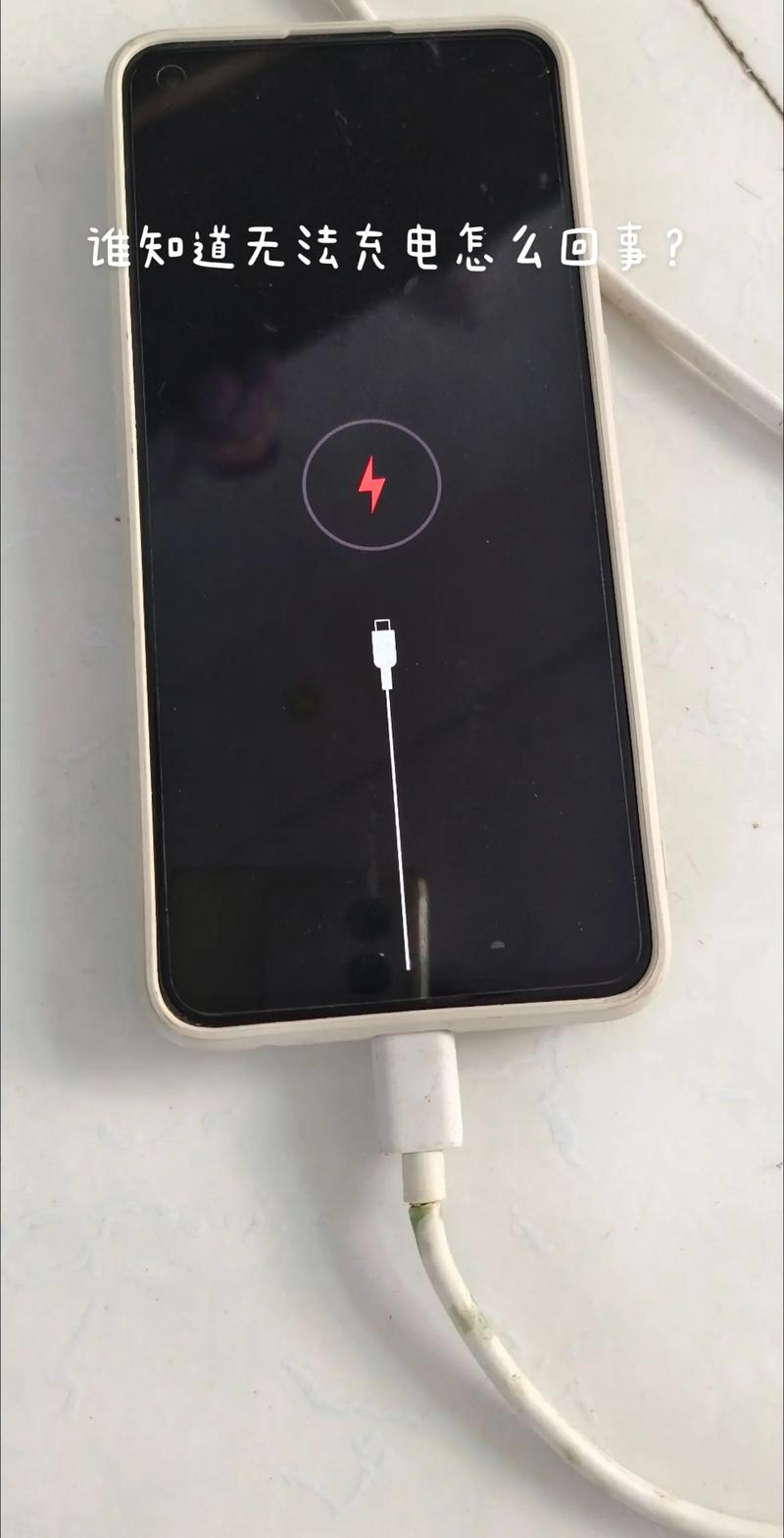 华为手机充不上电怎么办