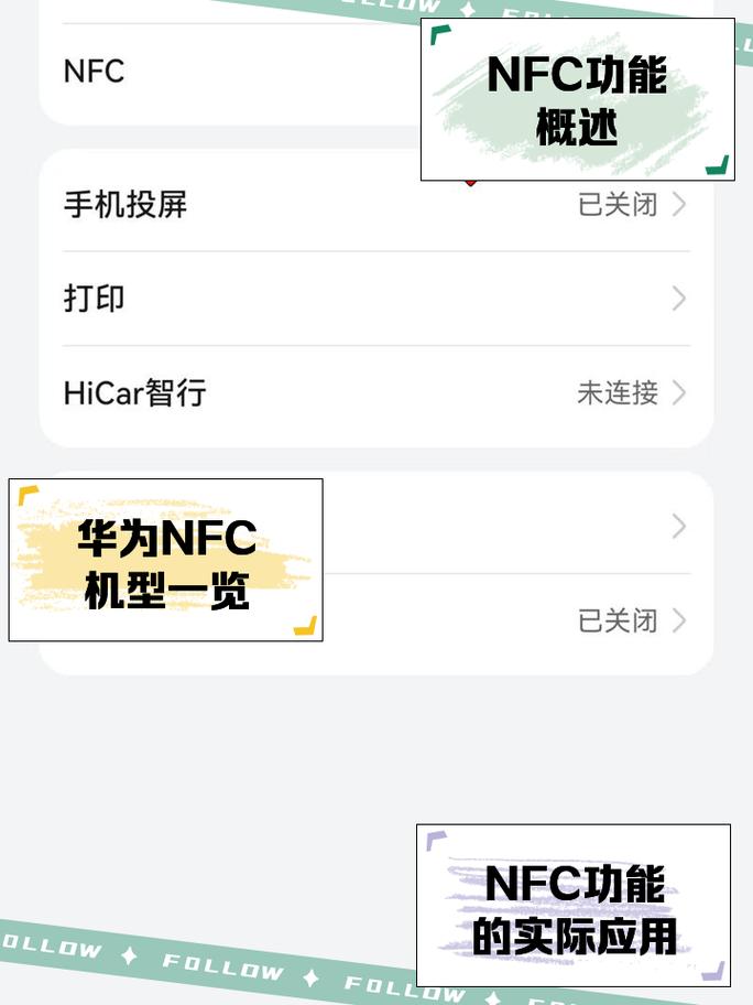 安卓nfc功能怎么开启