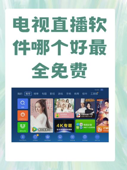 电脑电视直播软件哪个好