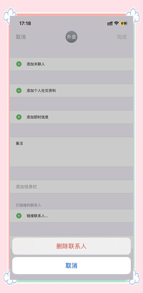 如何删除苹果手机通讯录