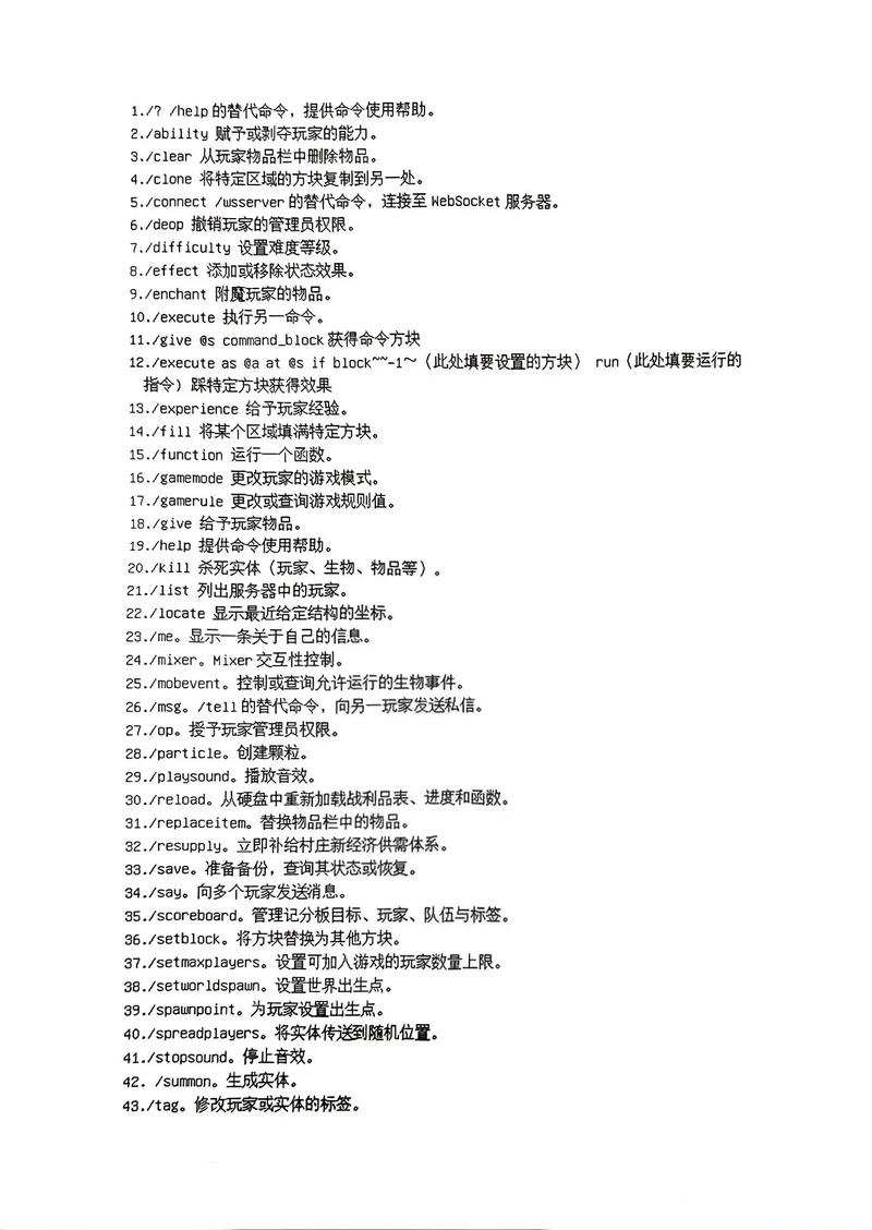 我的世界tp指令手机版