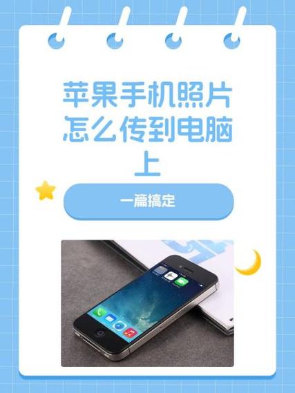 手机照片怎样传到电脑上