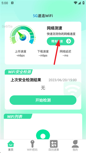 手机控制wifi的软件