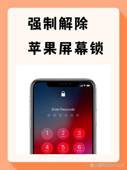 苹果手机被锁了怎么解锁