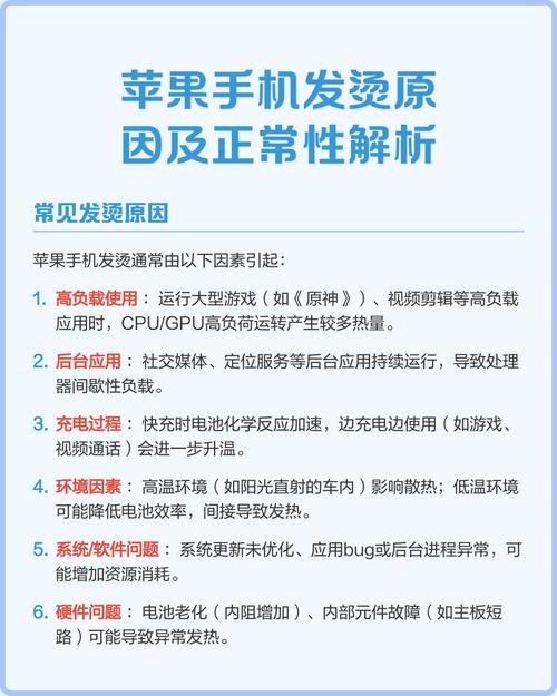 苹果手机发烫是什么原因