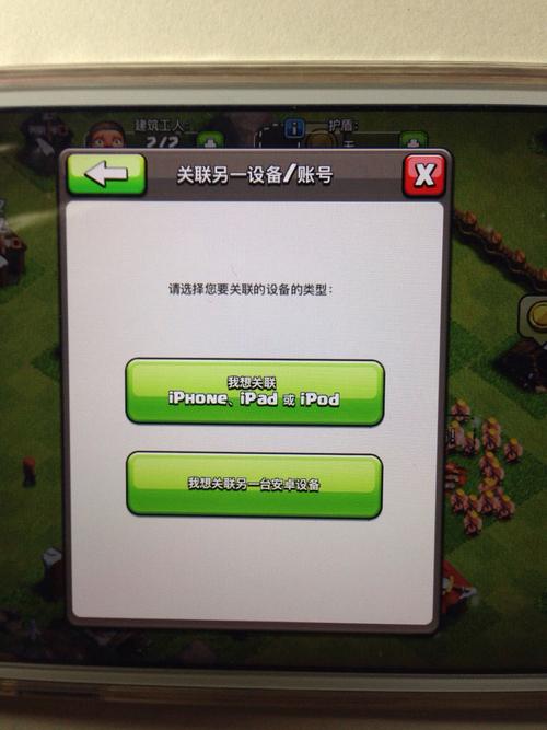 部落冲突 关联 安卓