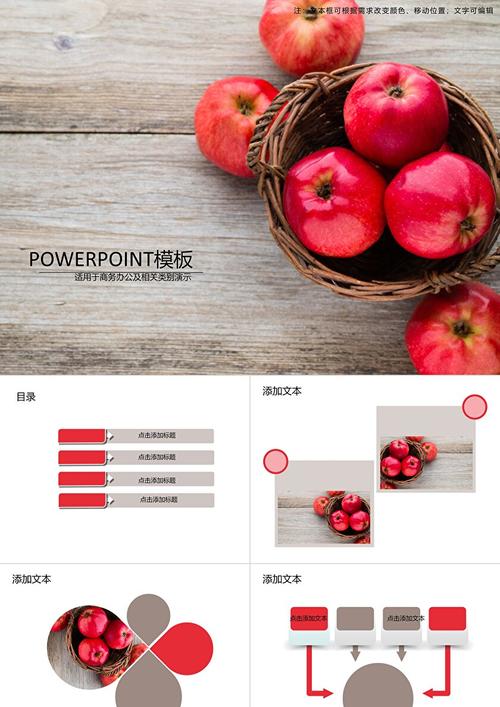 苹果ppt模板免费下载