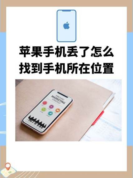 苹果手机找不到了怎么办