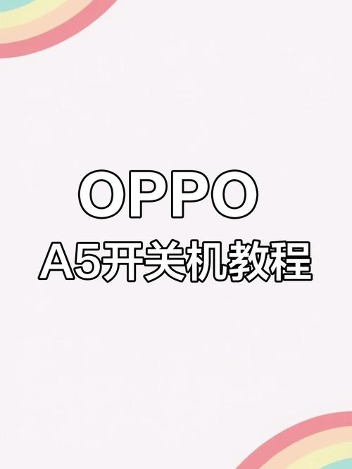 oppo手机怎么开关机