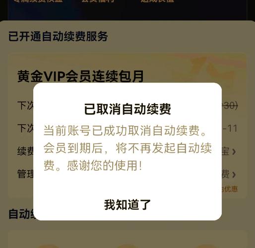 爱奇艺取消自动续费苹果