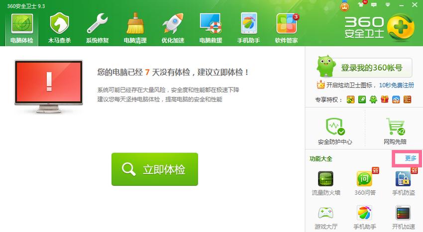 360好还是电脑管家好