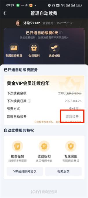 苹果取消爱奇艺自动续费