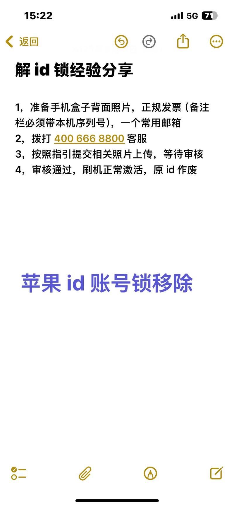 苹果id被锁定如何解锁