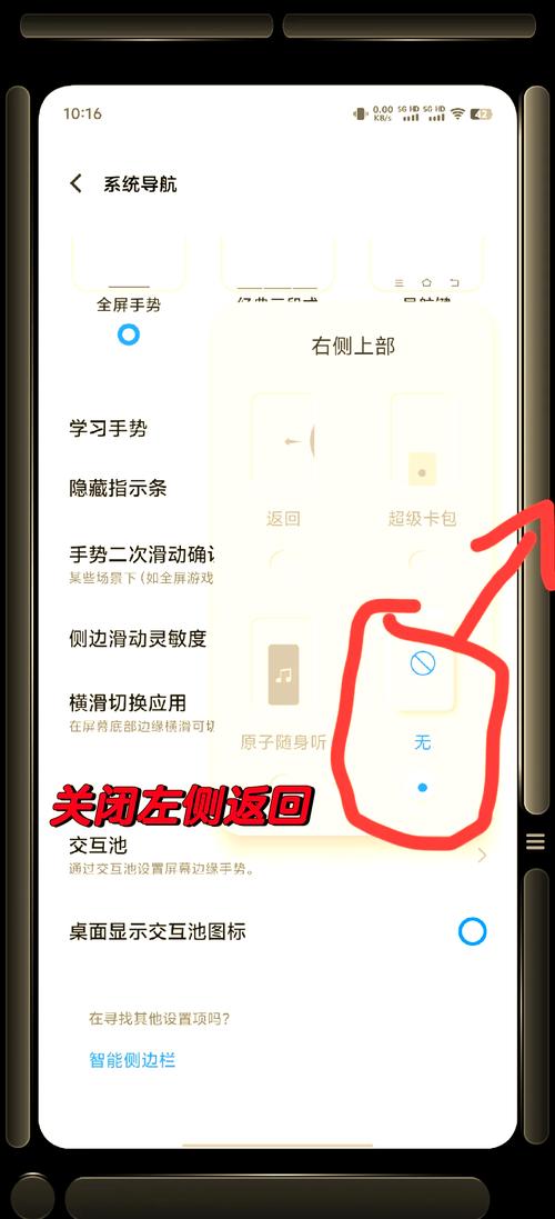 oppo手机返回键设置