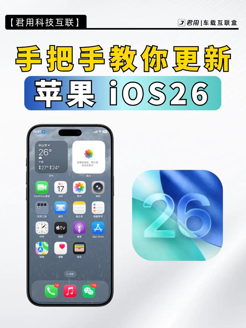 苹果手机ios怎么更新