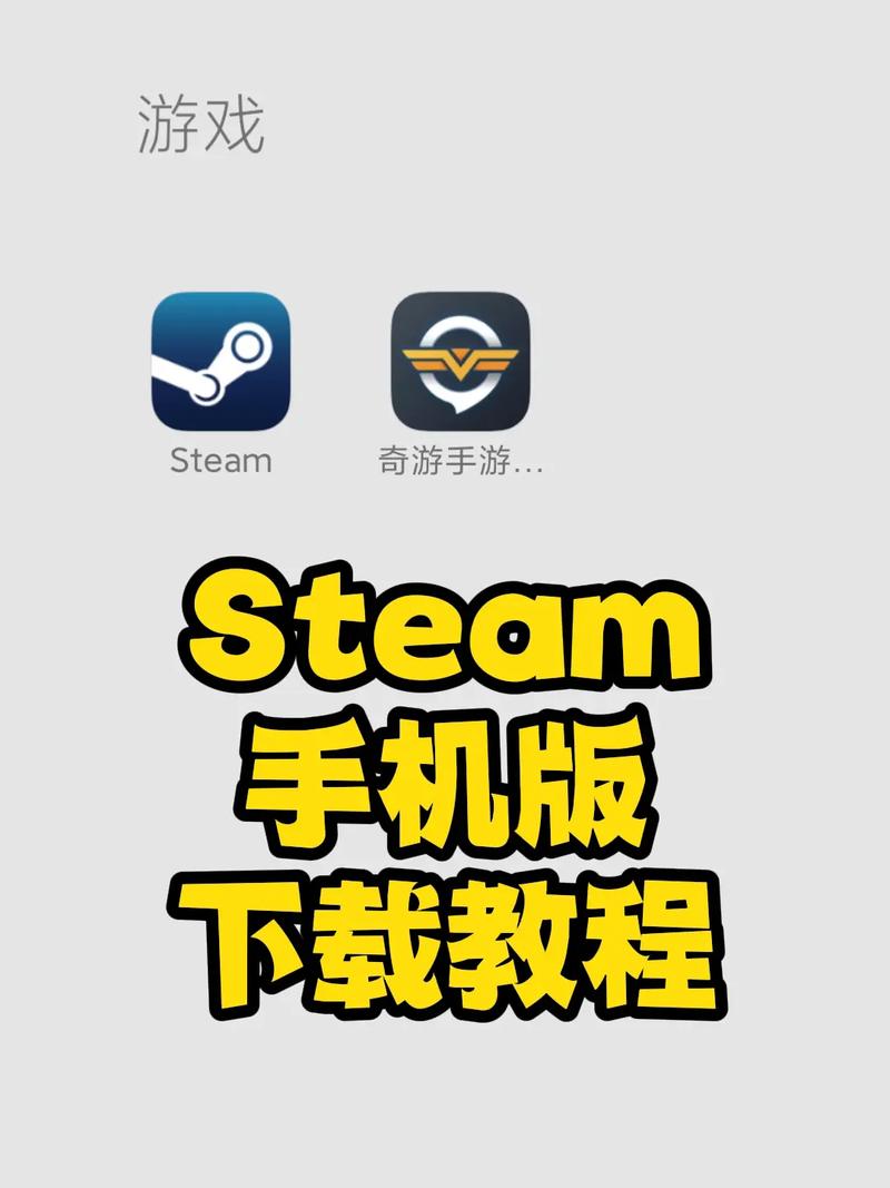 手机怎么下载steam