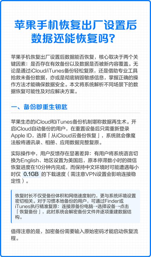 苹果手机恢复出厂设置后
