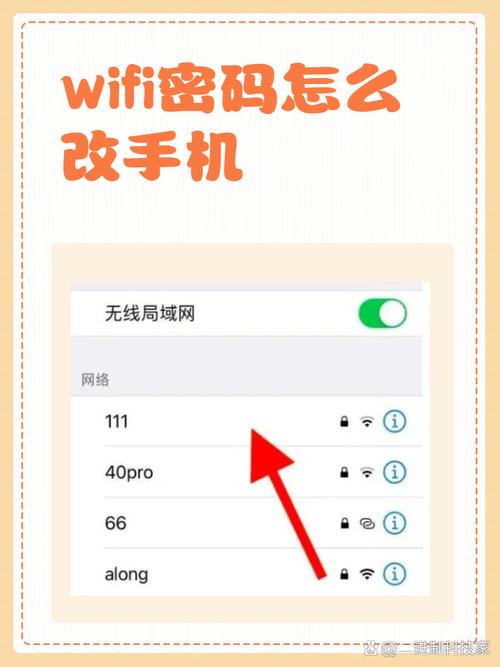 手机怎么改wifi密码