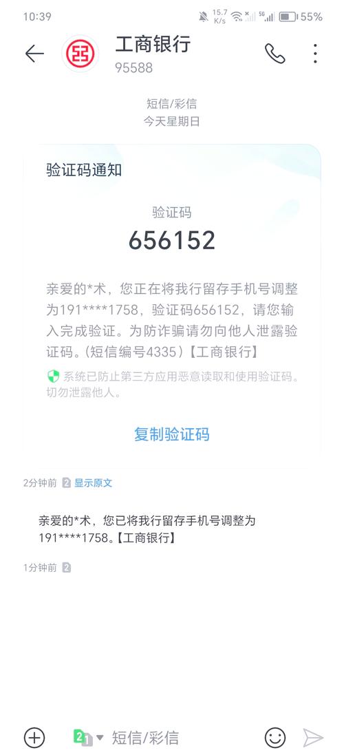 工商银行修改预留手机号