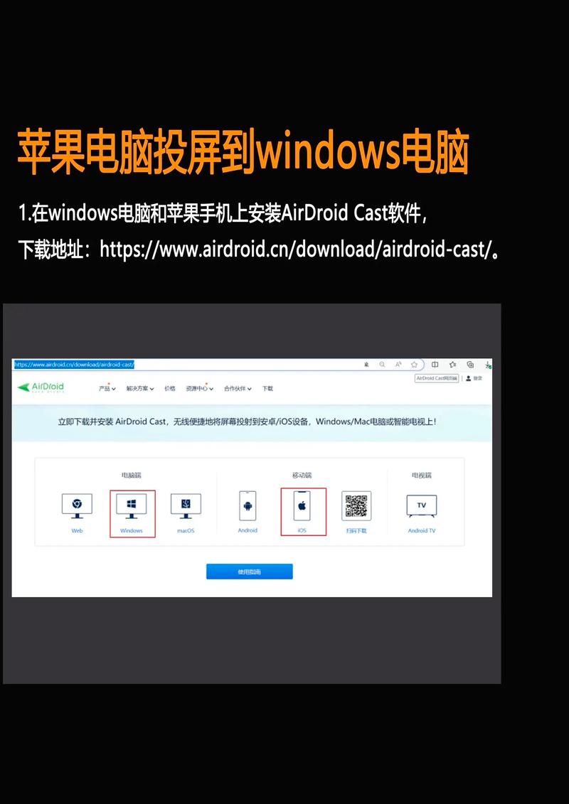 如何将手机投屏到电脑上