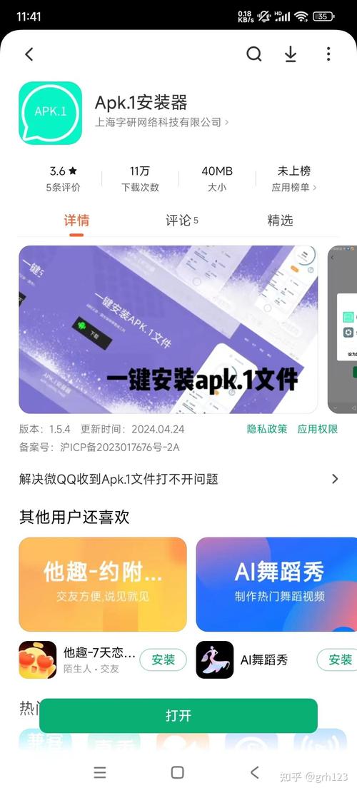 苹果怎么安装apk文件