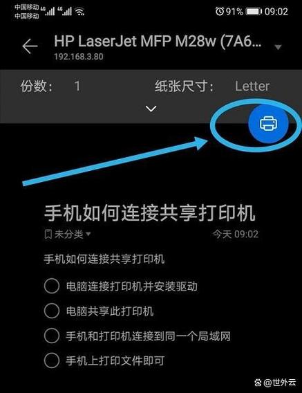 华为手机怎么连接打印机