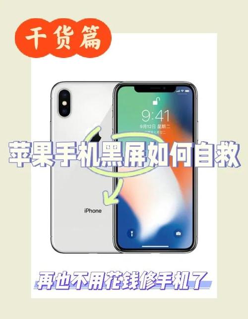 苹果手机黑屏是怎么回事