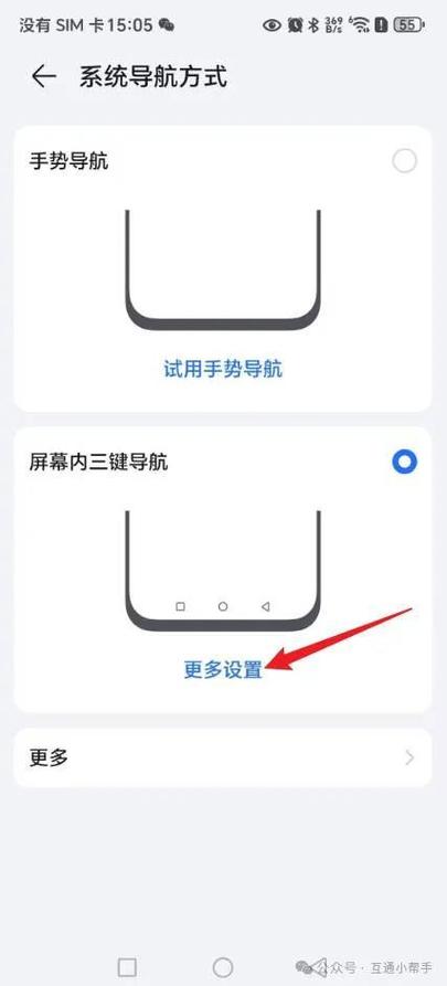 华为手机怎么设置返回键