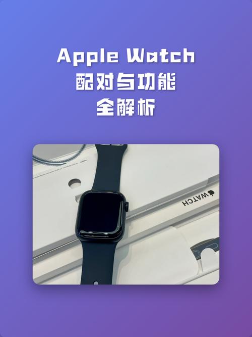 苹果watch怎么配对