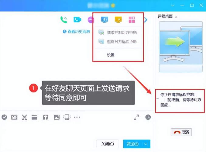 如何用qq远程控制电脑