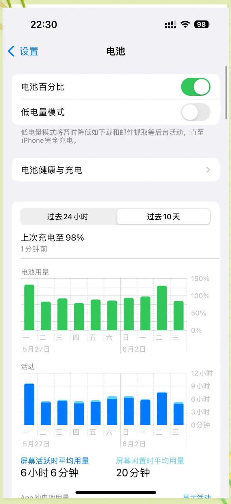 苹果XR电池显示百分比