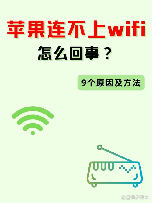 苹果突然连不上wifi