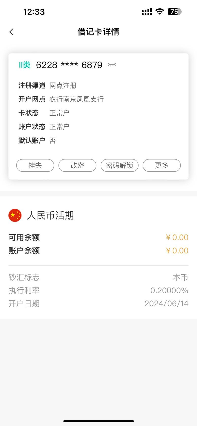 手机银行交易密码是什么