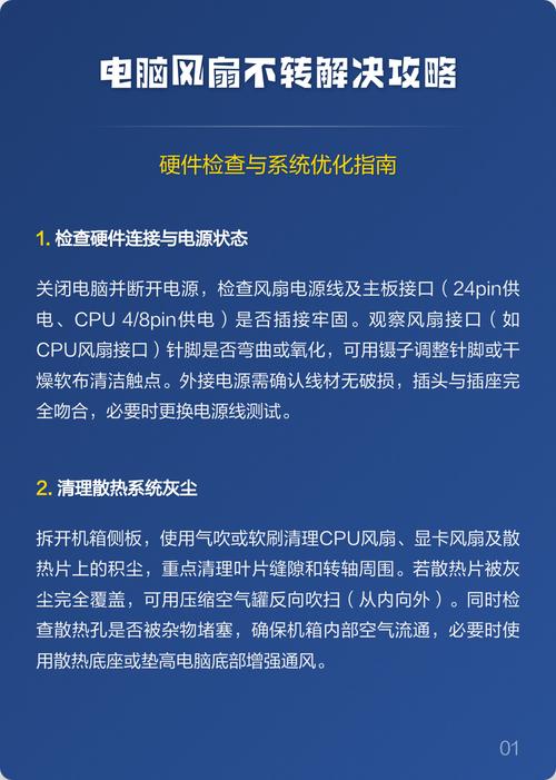 电脑风扇不转是什么原因