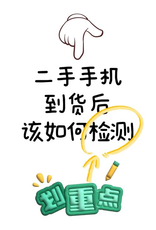 安卓二手手机验机软件