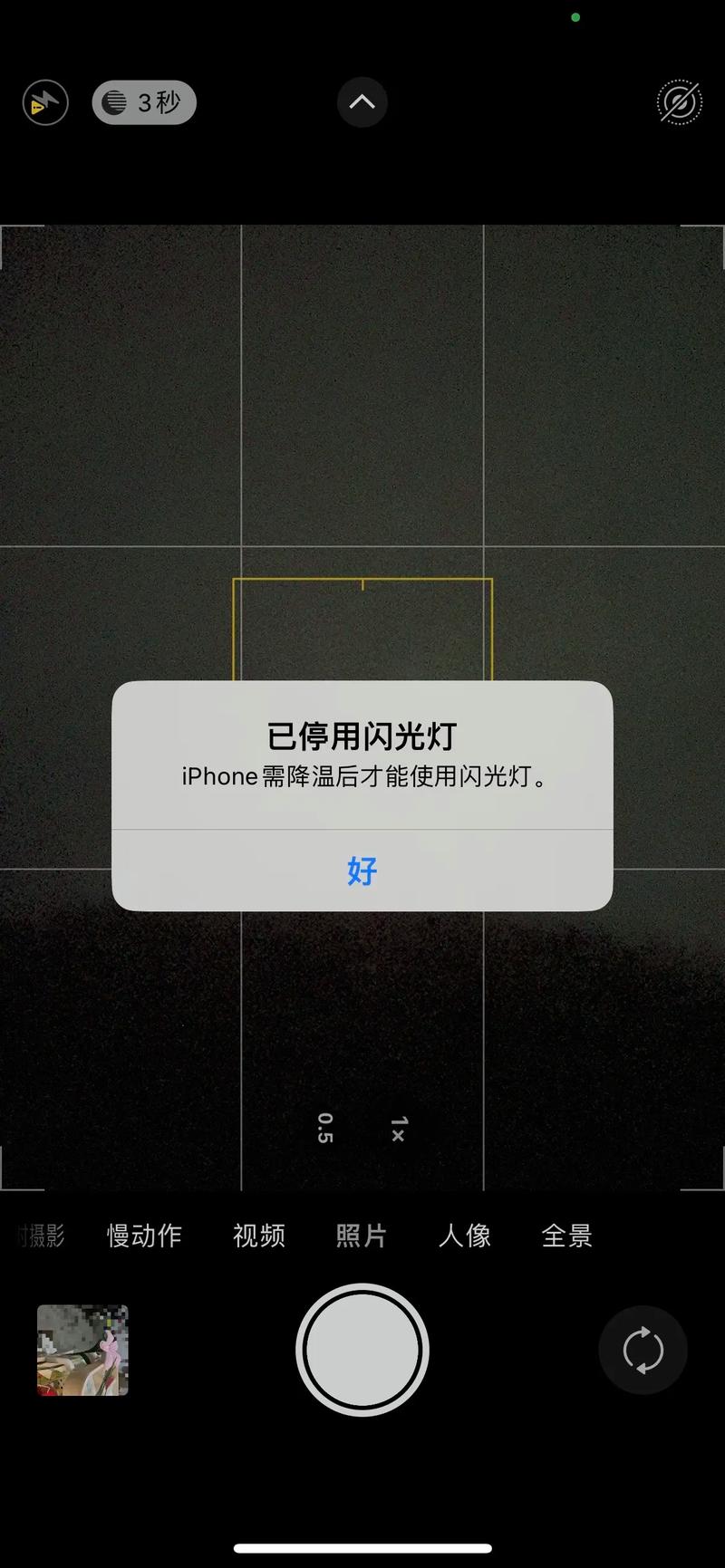 苹果手机手电筒怎么关闭