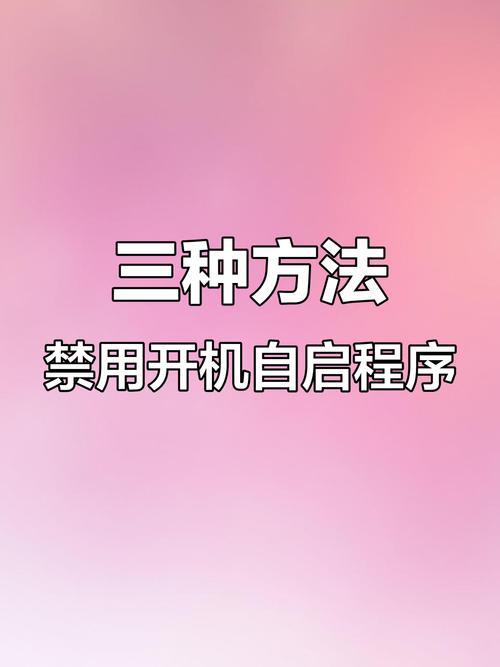 怎么关闭电脑开机启动项