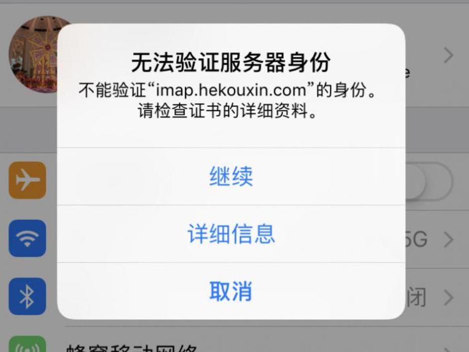 苹果手机无法连接服务器