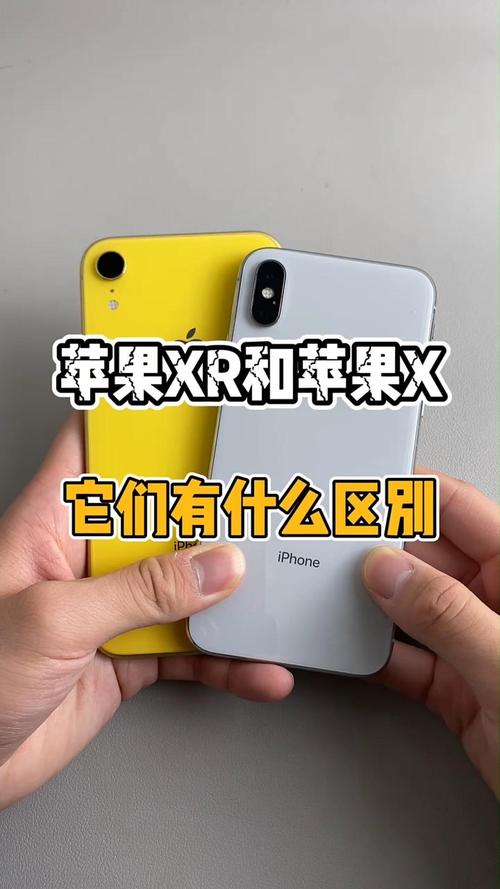 苹果xr和苹果x的区别