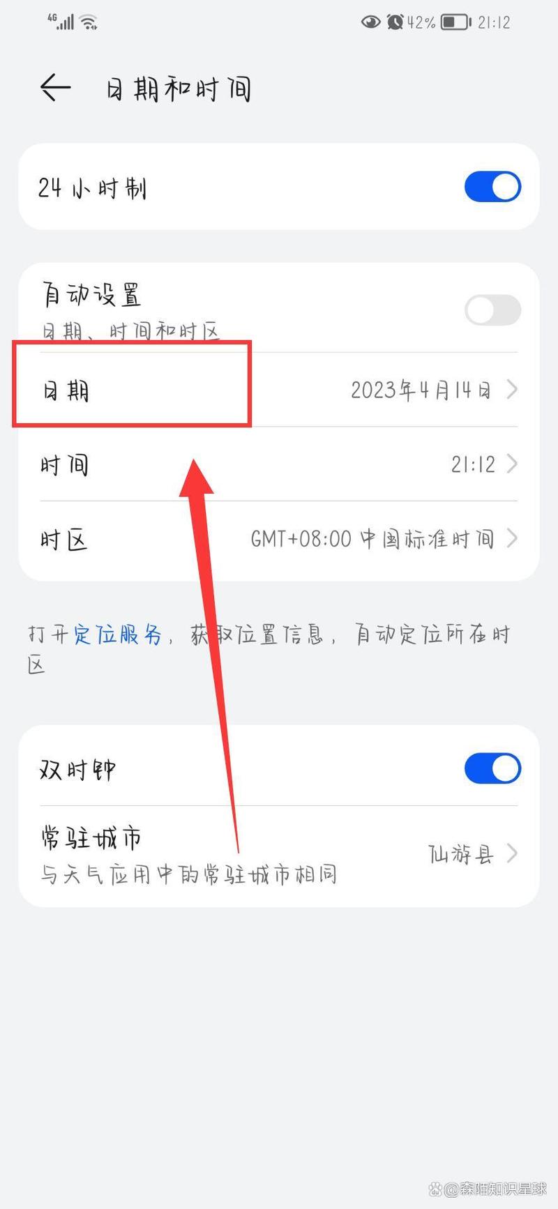 华为手机日期设置在哪里