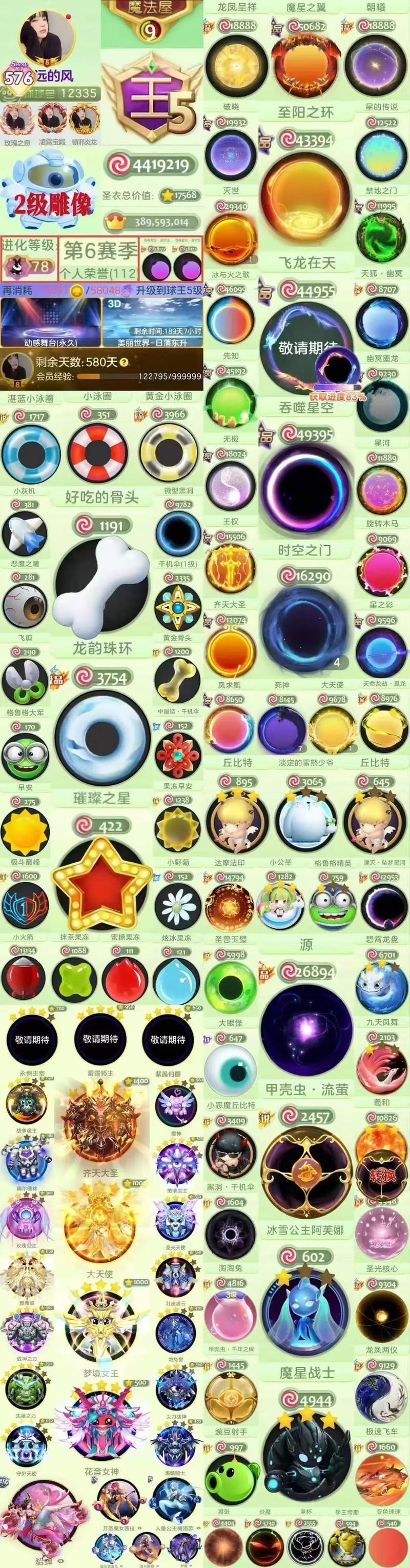 球球大作战安卓换苹果