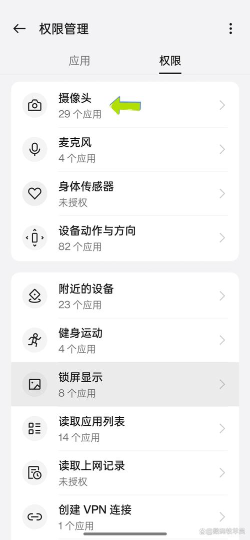 苹果手机权限管理在哪里