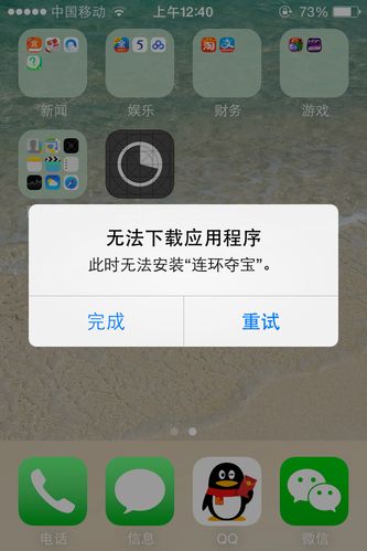 为什么苹果下载不了东西