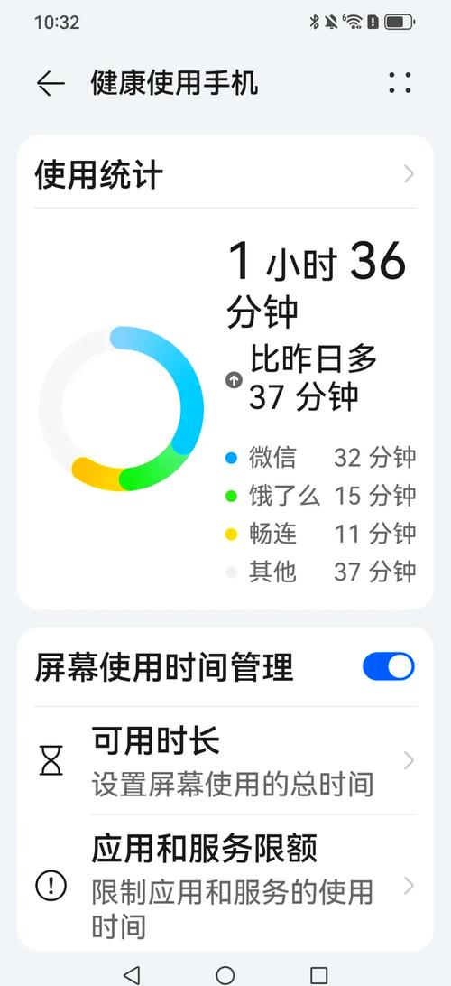 安卓手机使用时间管理