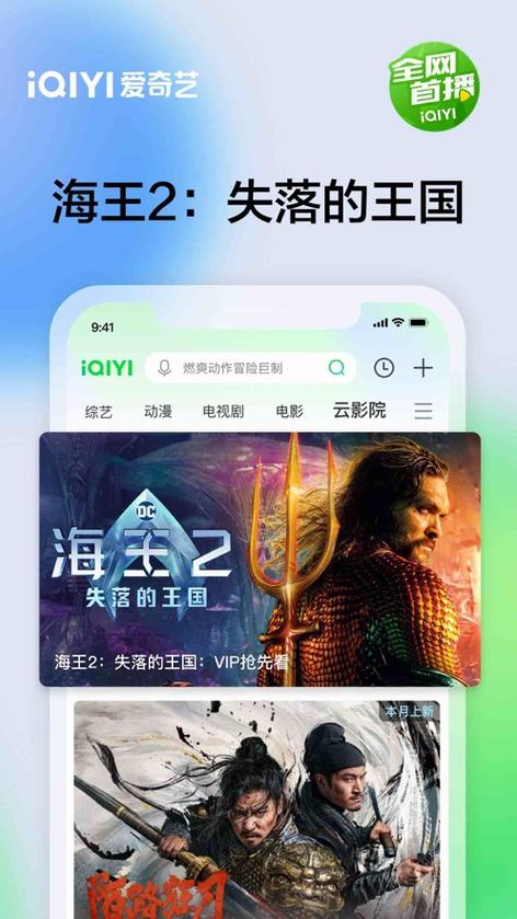 爱奇艺国际版安卓下载