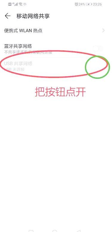 苹果usb连接电脑上网