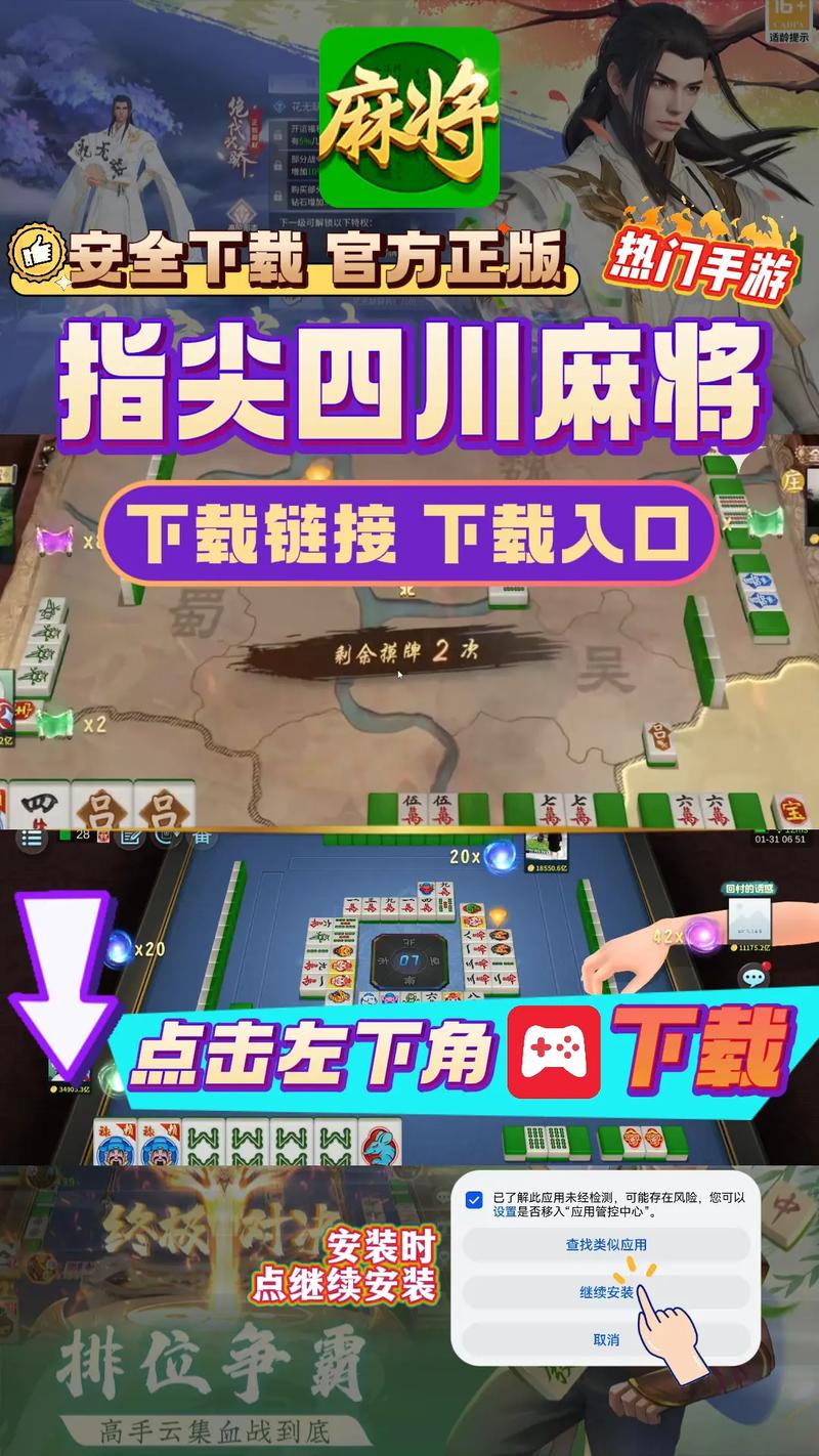 熊猫四川麻将安卓版的